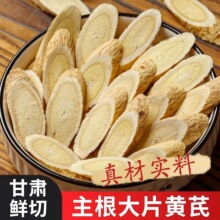 甘肃黄芪中药材正品官方旗舰店无硫500g黄芪切片泡水当归麦冬党参