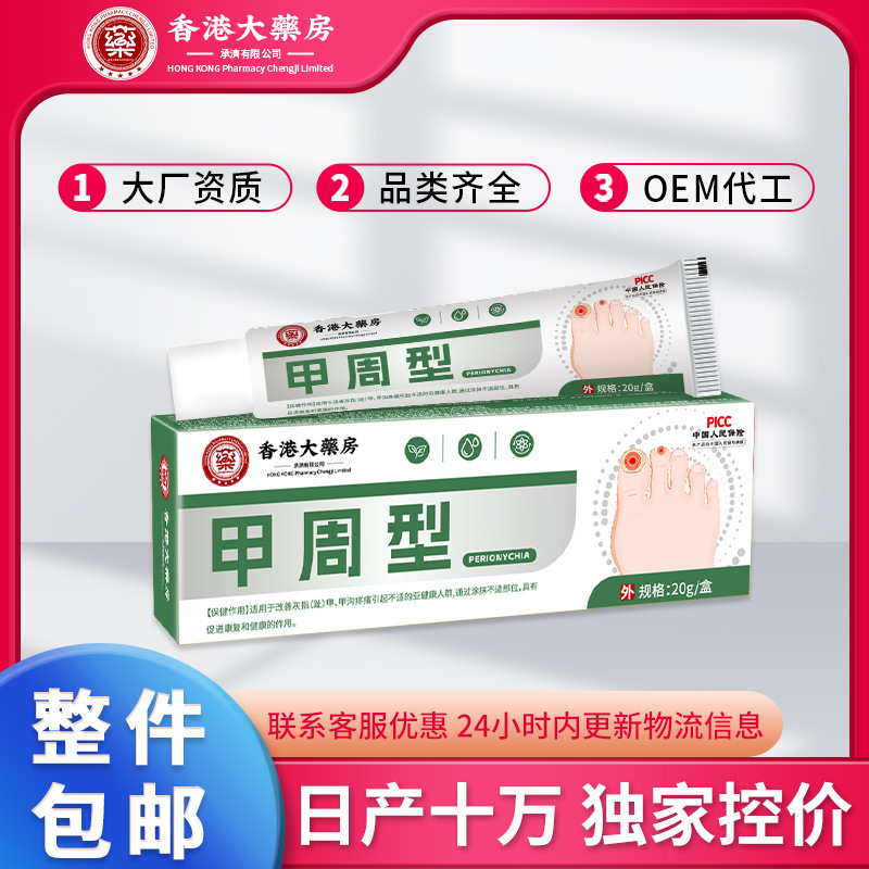 香港薬局爪周囲型爪真菌症軟膏、柔らかい爪、厚い爪、足の爪ケア、足の爪修復軟膏卸売|undefined