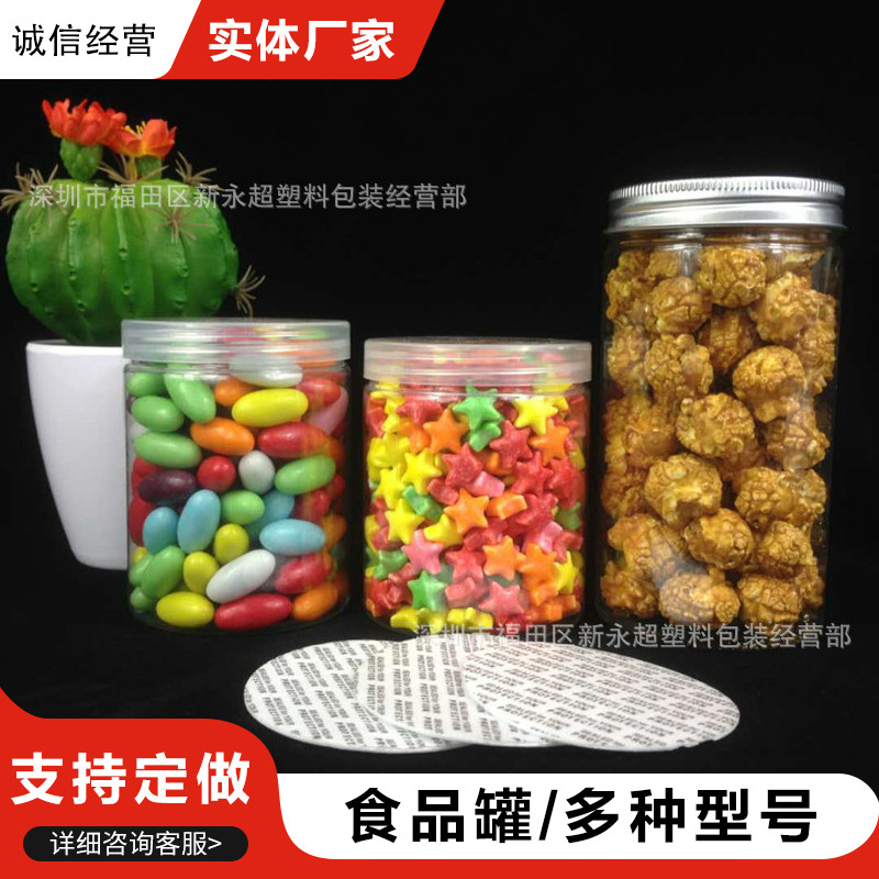 塑料PET易拉罐包装罐60*160分装瓶分装罐爆米花塑料瓶透明分装罐