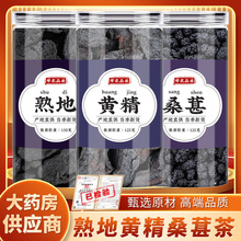 熟地黄精桑葚茶中药材正品黑桑椹干搭枸杞泡水煮水喝的功效与作用