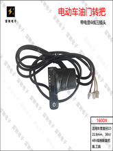 電動車電動自行車 36V48V加速器轉把 帶電量顯示分體轉把半把配件