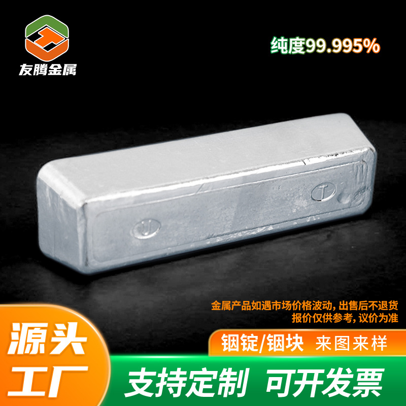 铟锭纯度99.995%铟块尺寸可定ln4N5大学实验室科研专用铟块铟材