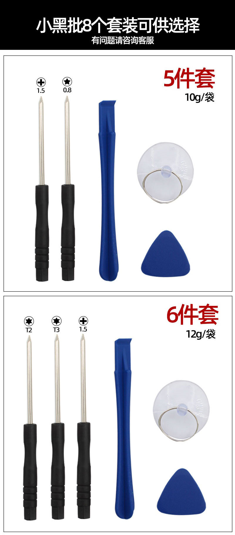 8合1小黑批手机维修螺丝刀套装苹果安卓电池液晶拆机配送小工具套