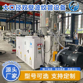 110-630mm排水铝模双壁波纹管挤出机