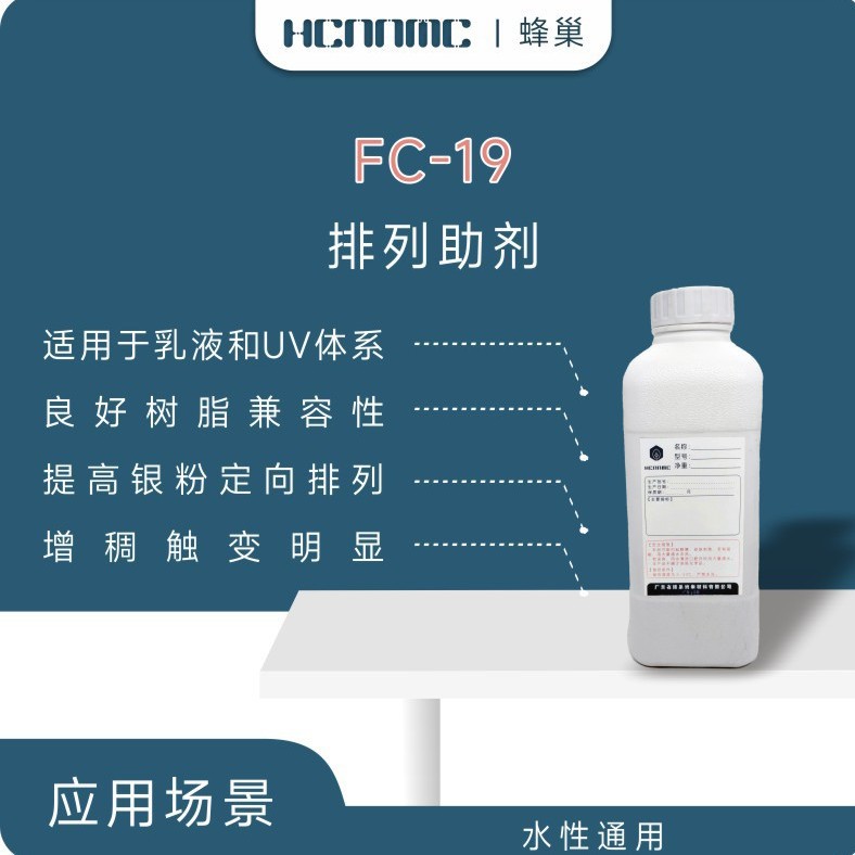 排列助剂树脂兼容性佳提高银排定向增稠触变明显乳液和UV水性