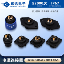 m19电源防水连接器菱形母座耐高温电瓶车公母头锂电池防水插头