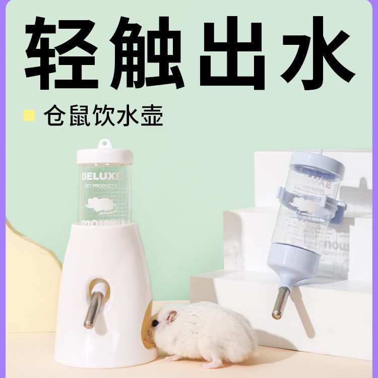 湘图兔子喝水仓鼠饮水器卡诺金丝熊支架荷兰猪樽立式用品器水壶滚