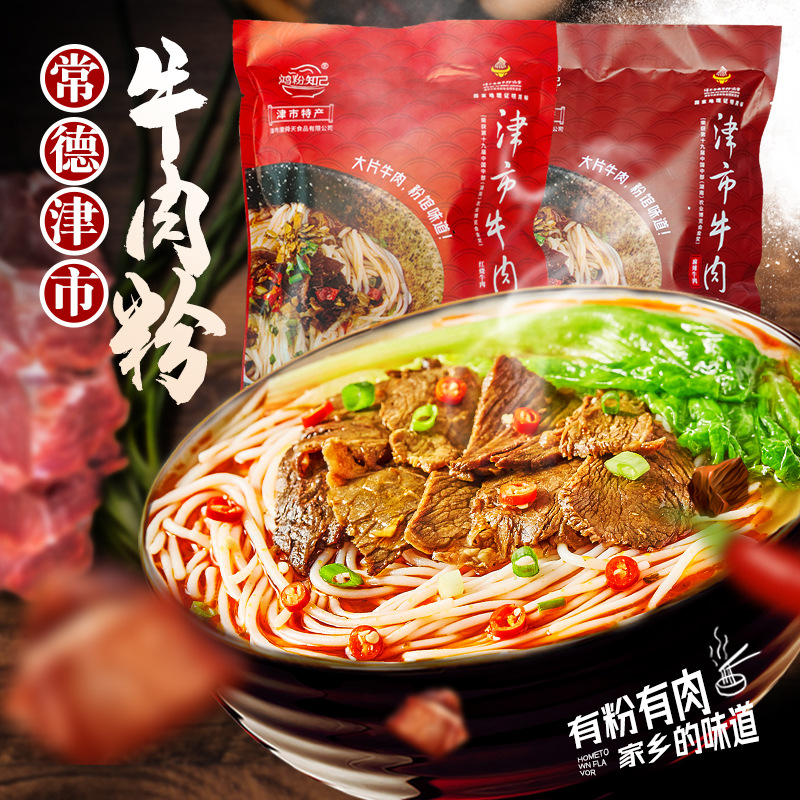 常德米粉津市牛肉粉湖南米粉特产早餐速食江西桂林可冲泡鲜圆粉丝