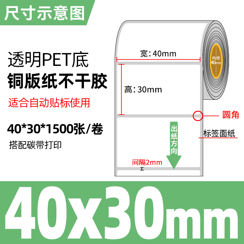 PET 바닥 동판 40*30*1500매(자동 라벨링 기계 라벨지)