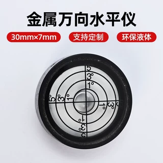 万向水平仪万向30x7mm水平仪水平气泡万向水平仪厂家现货供应