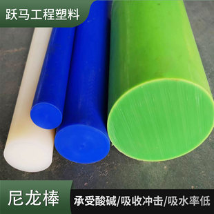 Nylon rod wear-resistant heat-resistant engineering plastic solid cylinder nylon rod PA66 color zero-cut multicolor nylon rod