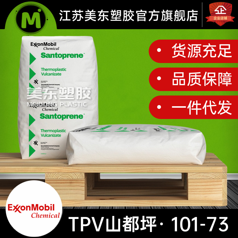 TPV黑色颗粒Santoprene山都平101-73汽车工业配件78A塑料橡胶制品