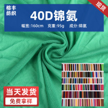 现货批发40D锦氨弹力网布 透气经编网眼布夏季微透内衣面料网眼布