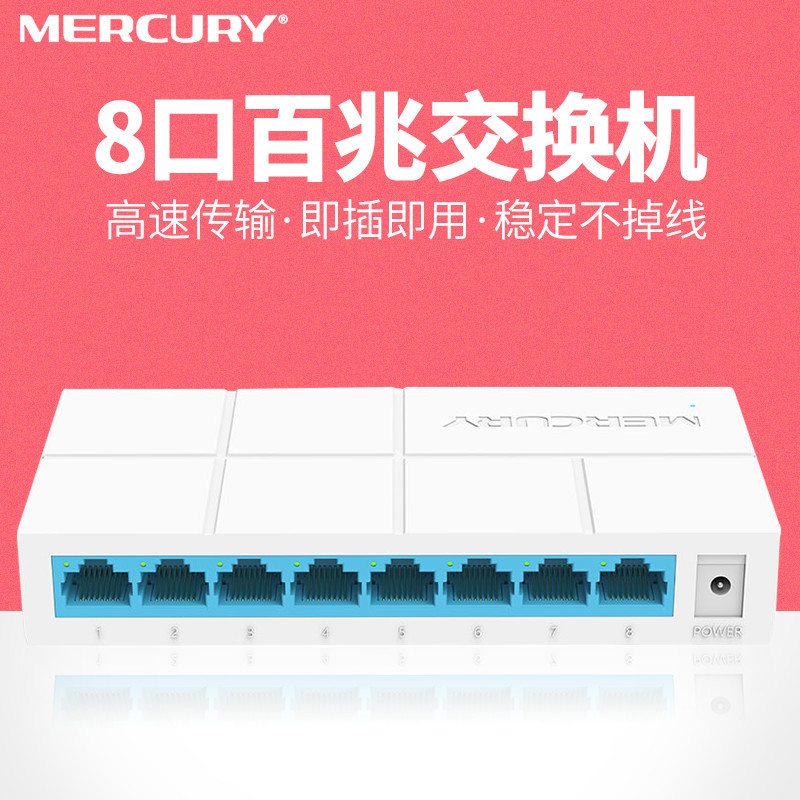 水星S108M 8口7口等多口百兆交换机 4口网络分线器交换器分流器网