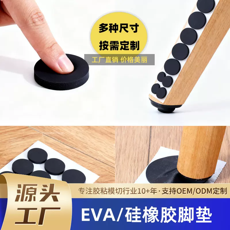 异形硅橡胶脚垫 加厚加硬硅胶垫 自粘eva泡棉胶垫家具垫 厂家定制