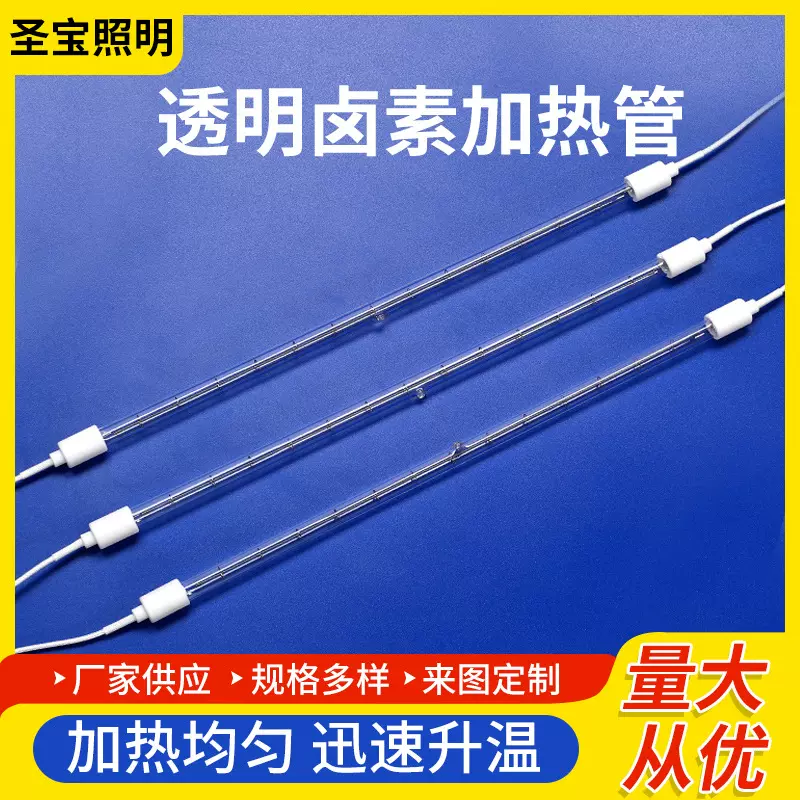 厂家供应透明圆头卤素加热管石英玻璃钨丝发热管耐高温电热