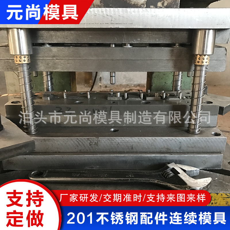 201不锈钢配件连续模具冲压冲床冲孔冲模具配件冲压机