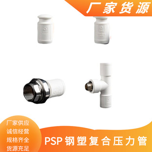 Tianjin Junxing Manufacturer Psp Steel-Plastic Composite Pipe Total Agent Em-Psp Pipe Fittings Large Diameter Pipe Fittings Price