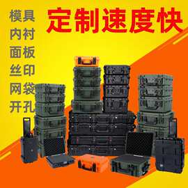 安全箱定制开模注塑模具防水箱仪器箱设备箱塑料箱安全防护箱内衬
