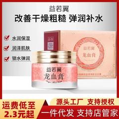 益若翼龍血膏貴婦人膏50gすっぴんクリーム神仙膏精華クリーム保湿クリームガラス瓶メーカー