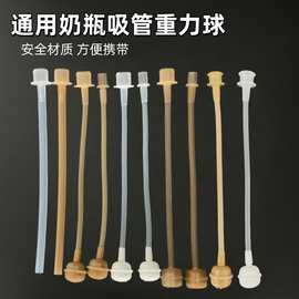 水杯吸管杯配件软管+连接扣+重力球 奶瓶转变水杯吸管重力球配件