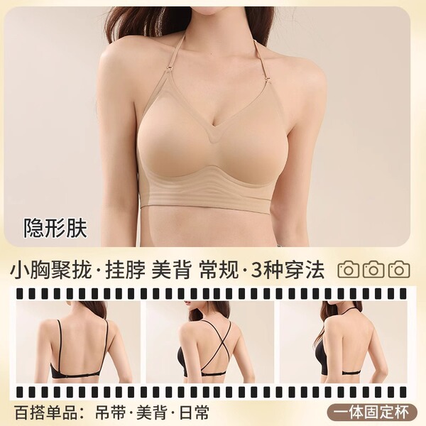 Halter Neck Strapless Bra for Women with Small Bust, Push-Up, Invisible Seamless Foundation Integrated Bra