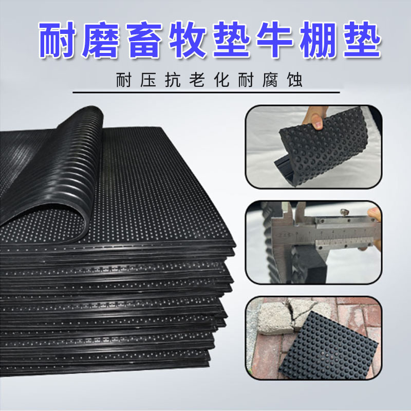 养殖厂牛棚地垫底部带沟槽橡胶弹性地垫猪仔保温隔水垫防潮畜牧垫