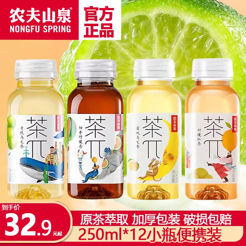 农夫山泉茶兀250ml*12瓶茶派茶π柑普柠檬红茶果味饮料便携迷你瓶