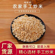 冰粉饭店商用农家炒米甩油安庆特产手工传统风味零食小包装糯米