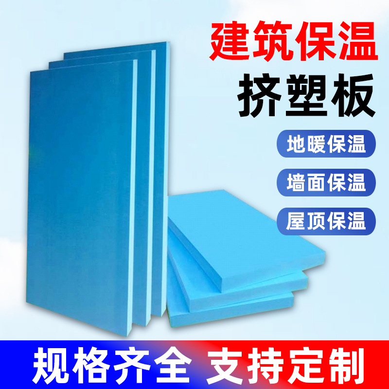 xps挤塑板5公分厚保温板b1级阻燃建筑保温材料隔热板地暖用厂家