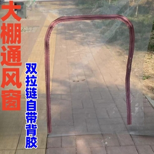 Ll Greenhouse Ventilation Zipper Doors and Windows Air Outlet Ventilation Greenhouse Ventilation Window Vegetable Seedling Greenhouse Doors and Windows