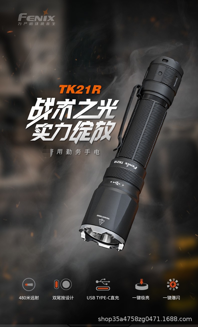 FENIX TK21R flashlight: rechargeable, high-intensity, portable, waterproof, ultra-bright, long-range, suitable for outdoor use, and tactical applications
