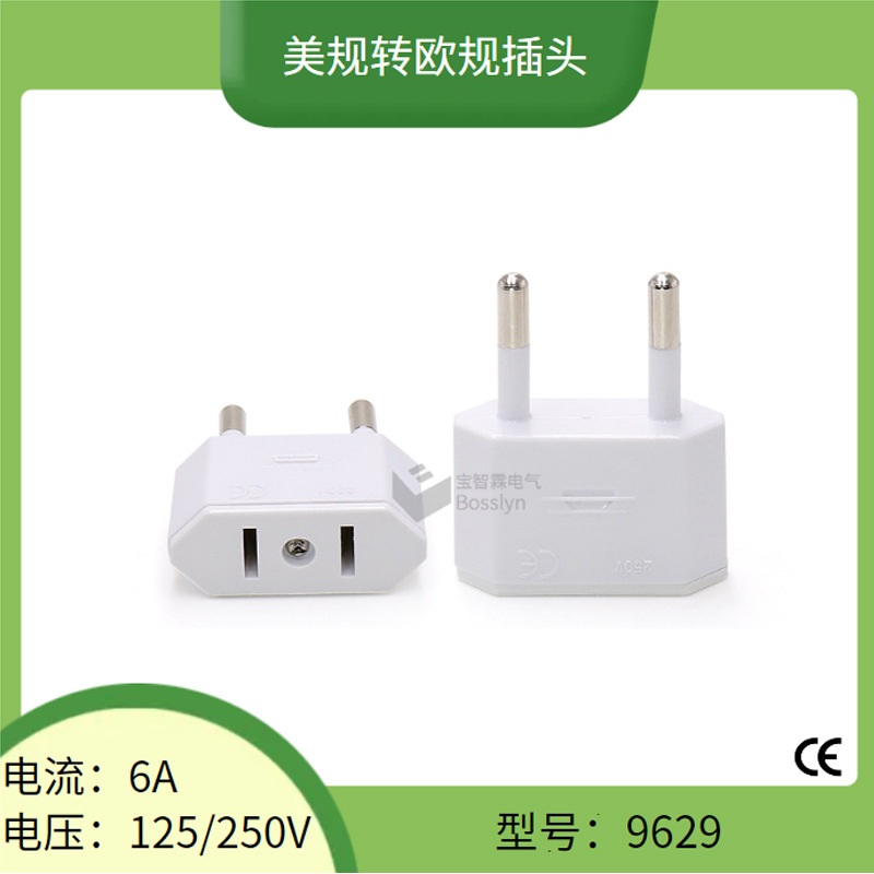 现货供应9629美式两孔转欧式两圆脚转接头 6A欧规转美规转换插头