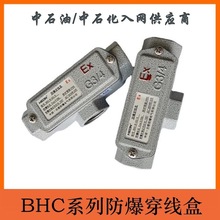 询盘下单华荣防爆穿线盒 防爆直通四通BHC防爆弯头铸铝新黎明