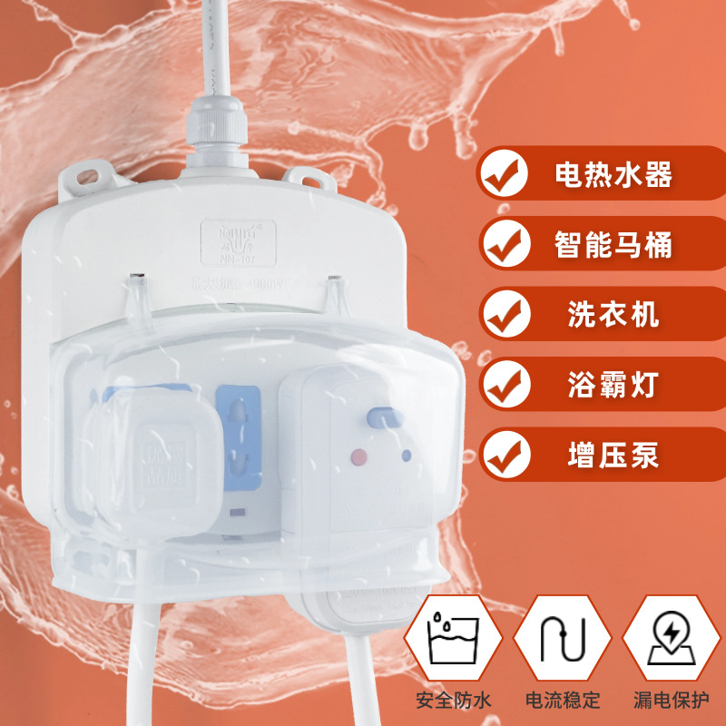 卫生间大功率热水器水龙头接线板 智能马桶洗衣机防漏电防水插座