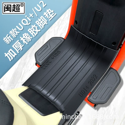 Pads Anti-Slip Foot Pads, Electric vehicle foot mat