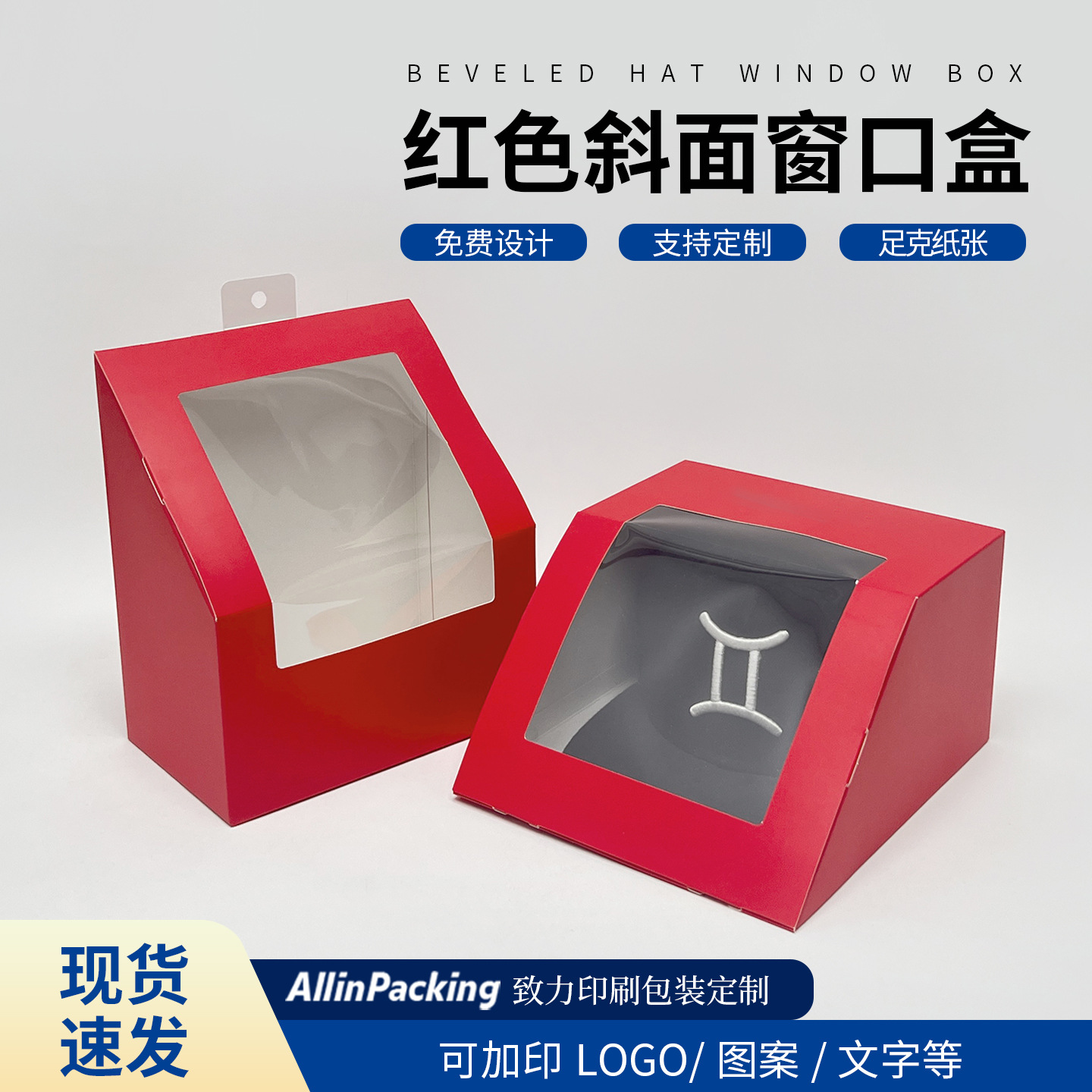 批发2020红色卡纸透明PET窗口斜面折叠棒球帽包装盒创意礼盒