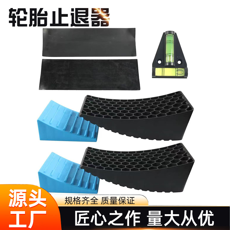 跨境房车平衡调平垫块轮胎平衡止退器下水道软管支架户外拖车配件