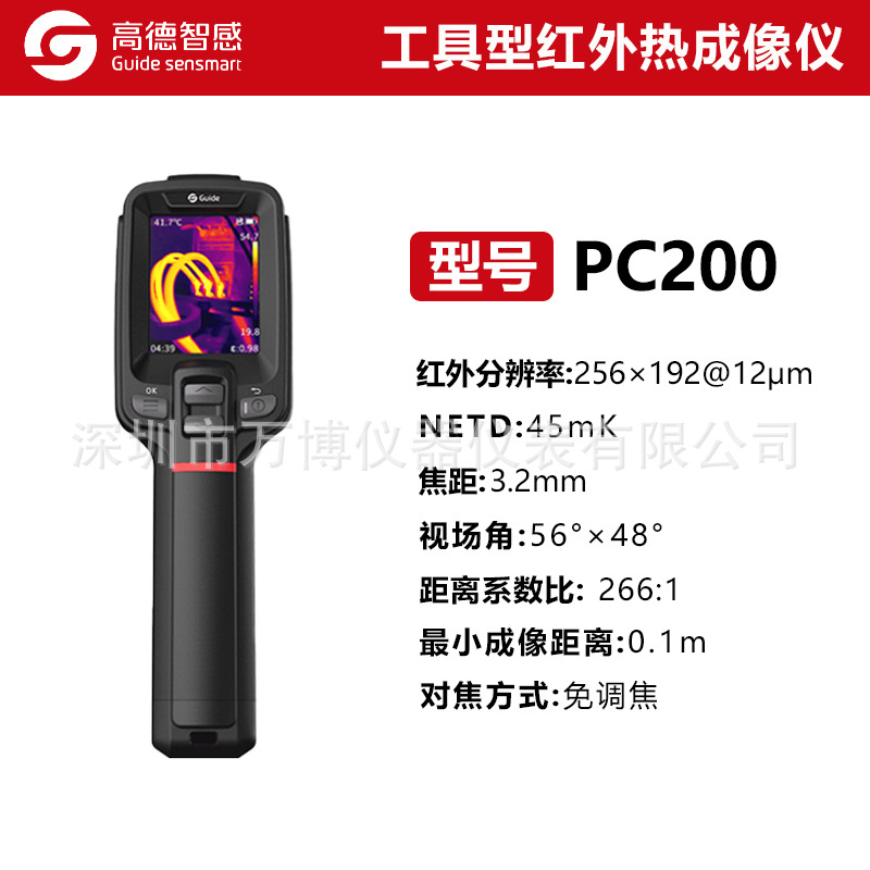 Guide高德PC200红外热像仪PC220电力地暖维修PCB检测热成像仪新品