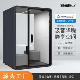 静音舱隔音房共享办公商务洽谈室远程会议会客工作室琴房厂家直销