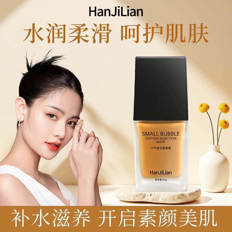 抖音同款小气泡注氧面膜抛光注氧清洁水光细嫩酵醒面膜|undefined