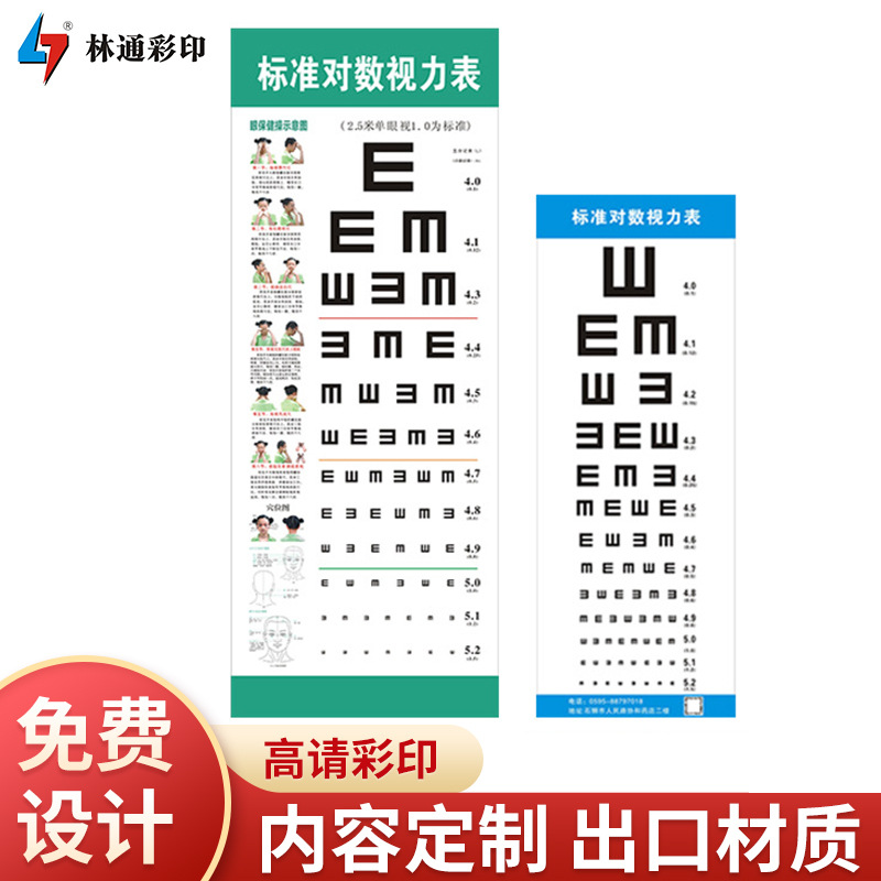 3米标准对数视力表视力表 视力表批发可印店名LOGO批发价定 制