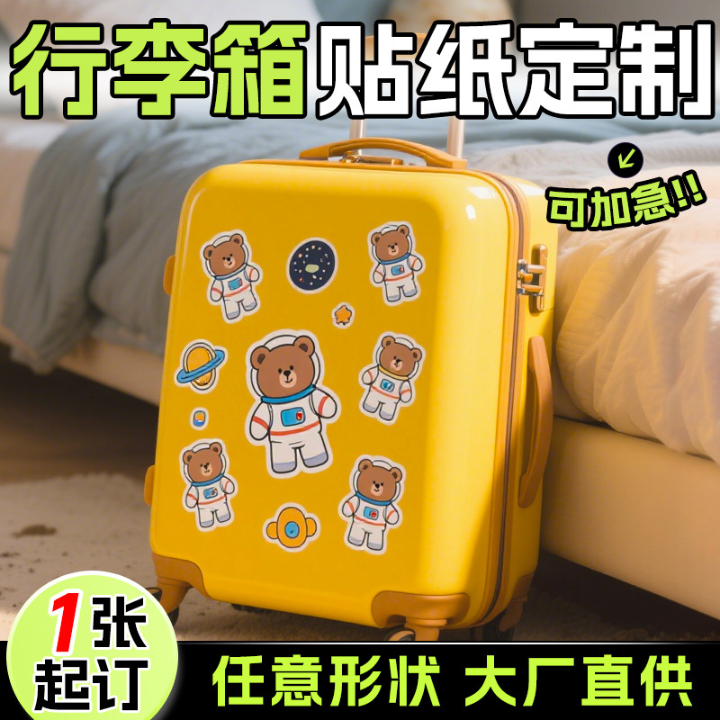 行李箱卡通贴纸定制可爱转印贴水晶标行李箱个性贴画DIY汽车车贴