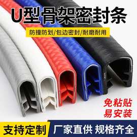 跨境批发橡胶卡槽骨架U型密封条包边条汽车防撞条 钣金边缘保护条