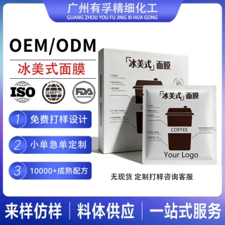 冰美式面膜补水滋润面膜贴 改善皮肤干燥锁水保湿护肤品贴牌定制