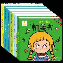 阳光宝贝我的第一套学习启蒙书0-3岁宝宝机关书1-2-4岁儿童早教书