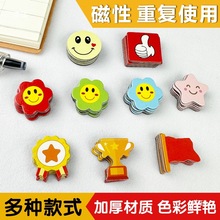 磁吸小红花奖励磁性加厚黑板冰箱贴积分表勋章白板笑脸表扬磁力贴
