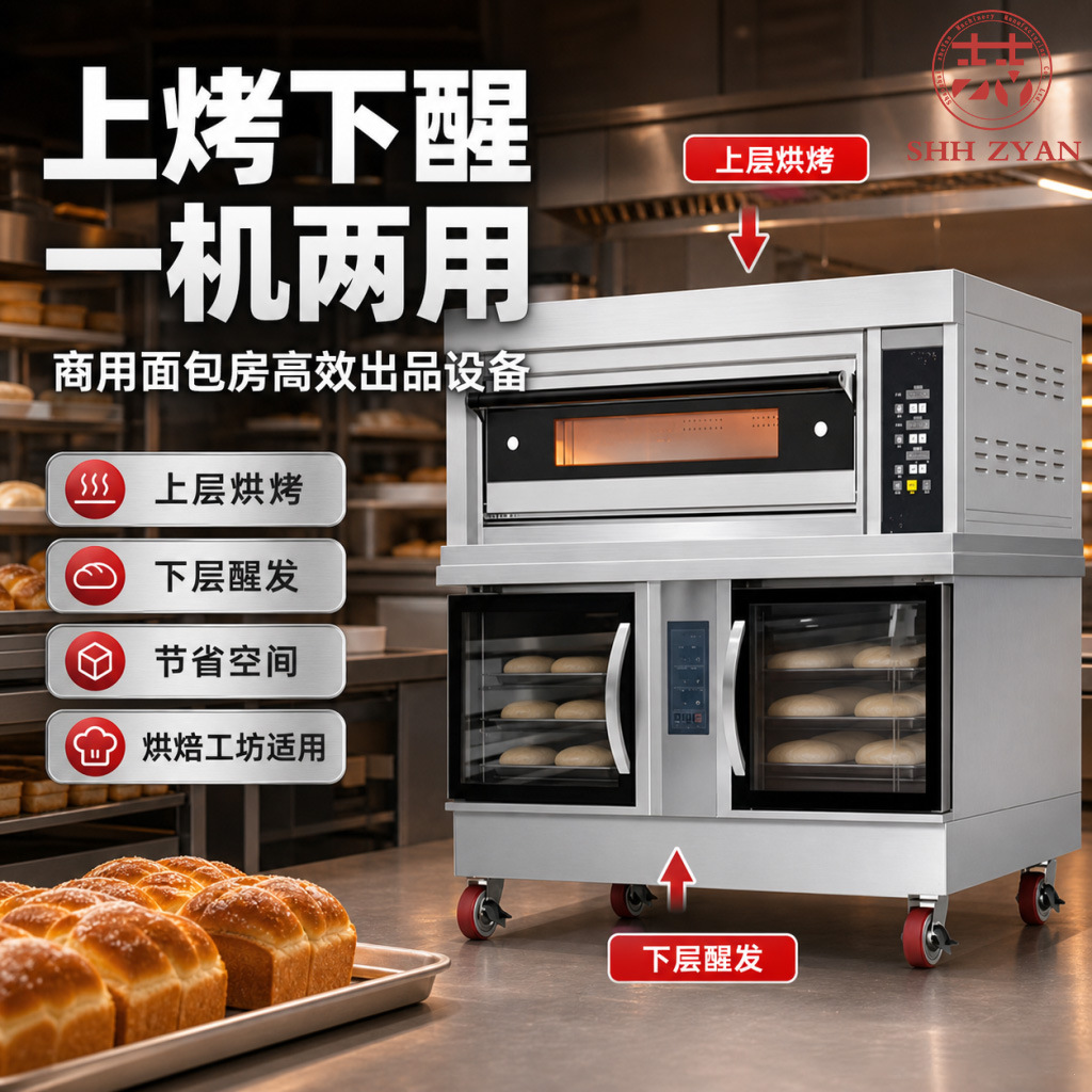 智能电脑版上烤下醒组合炉 独立控温醒烤一体炉 发酵箱面包烤箱