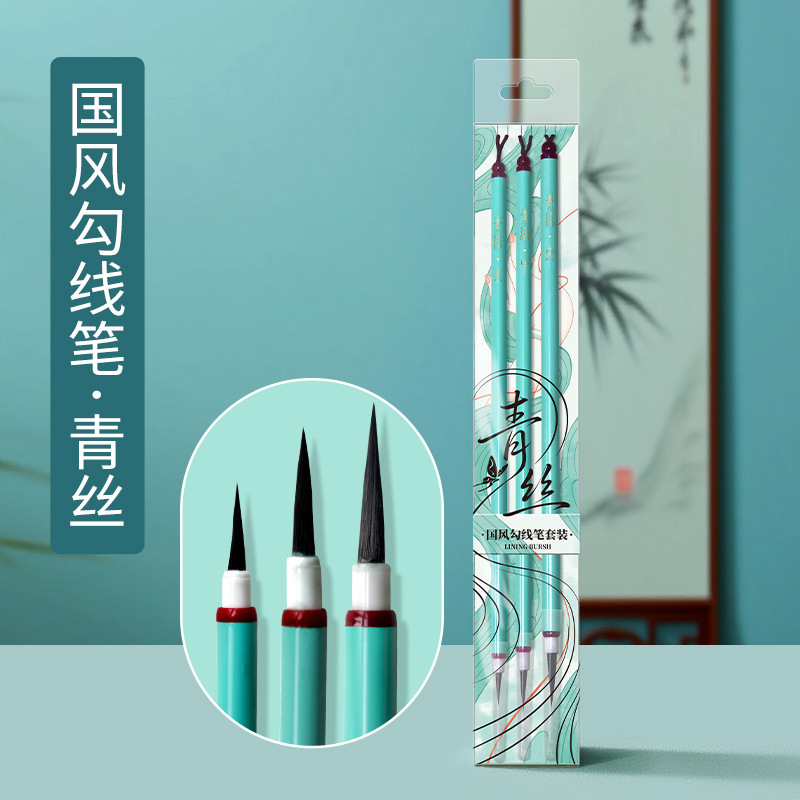 飞乐鸟青丝毛笔国风书法作品专用勾线笔初学者入门绘画毛笔套装|undefined