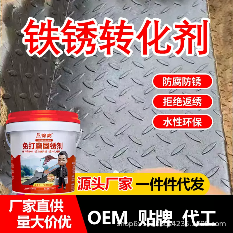 铁锈转化剂无需打磨除锈金属漆水性带锈施工漆厂家批发油漆